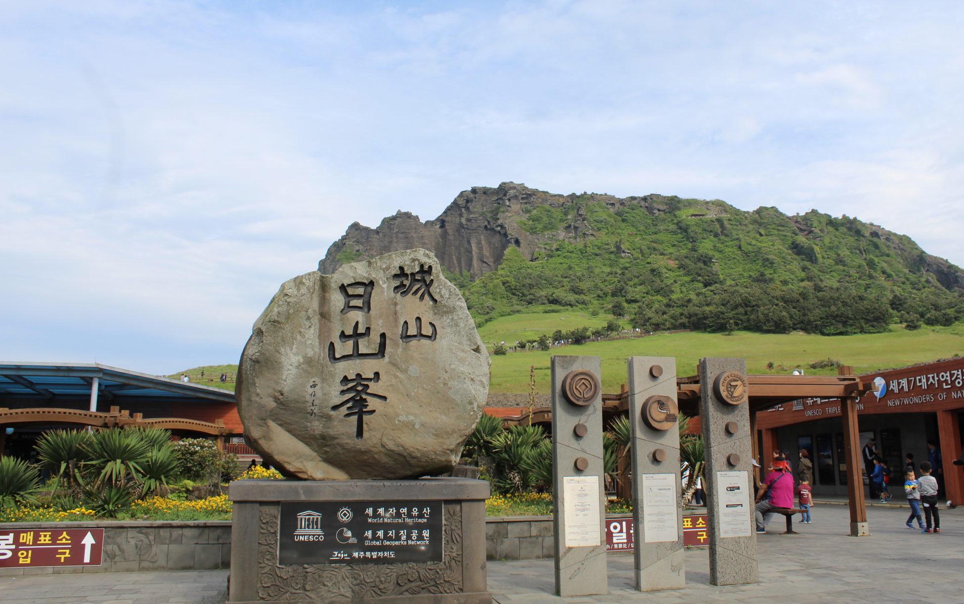 Jeju Island. Photo 2